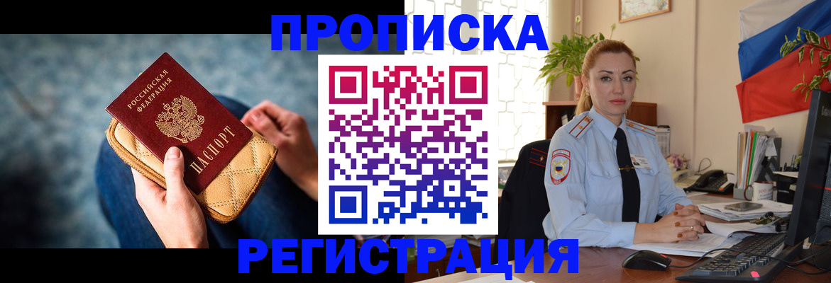 временная регистрация купить в Ногинске