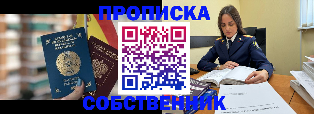прописка для работы в Ногинске