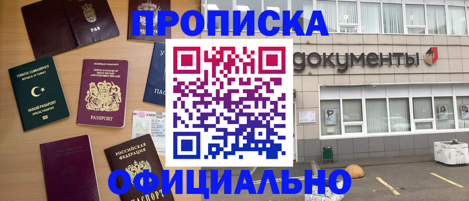 прописка в квартире в Ногинске
