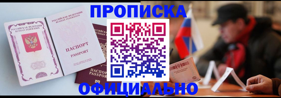 прописка паспорт в Ногинске