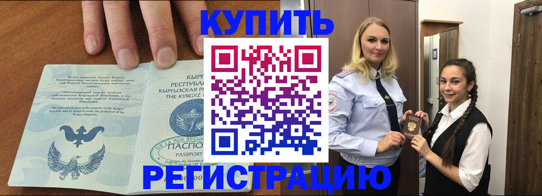 прописка для школы в Ногинске