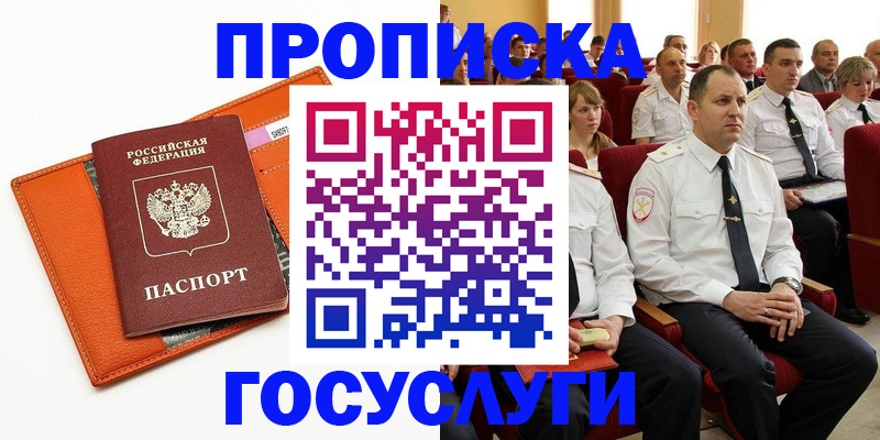 прописка для кредита в Ногинске