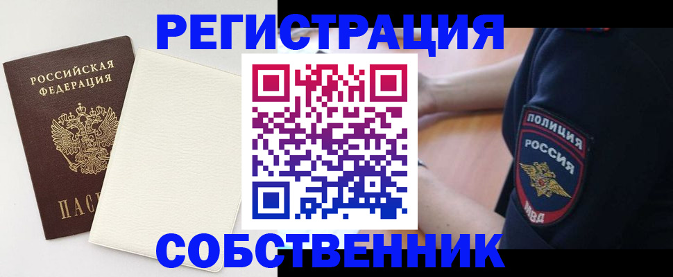 прописка регистрация в Ногинске